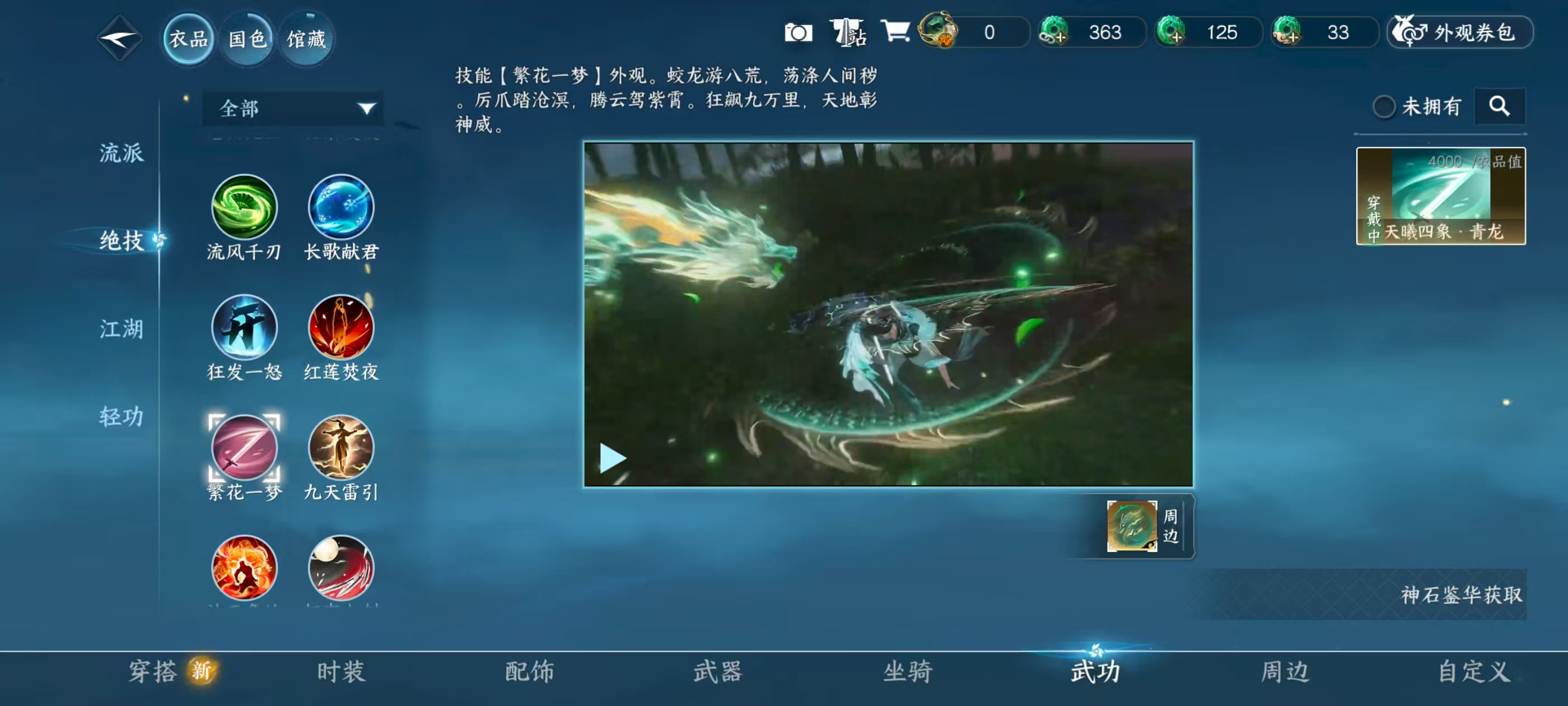 NSHSYH326075逆水寒手游账号详情图13 NSHSYH326075逆水寒手游账号详情图13