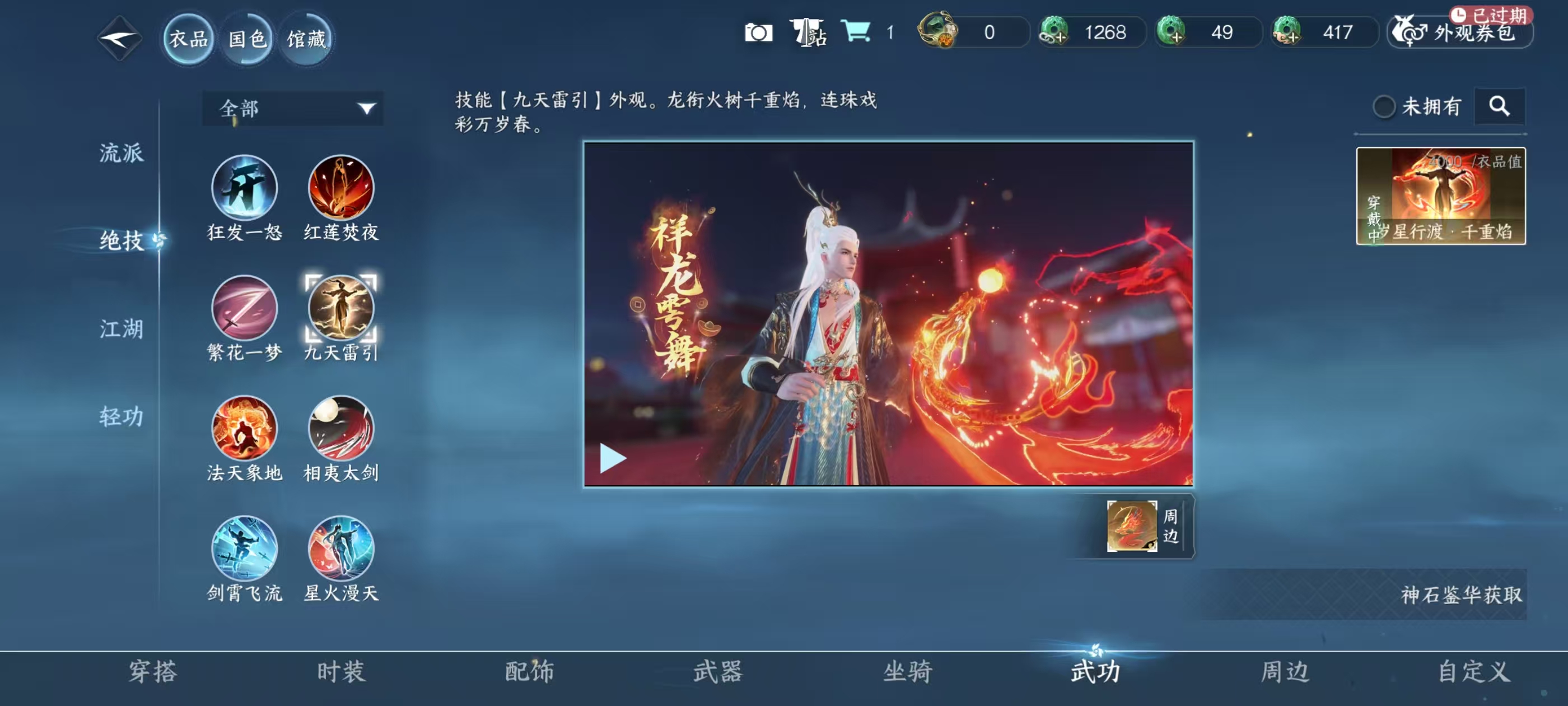 NSHSYH325995逆水寒手游账号详情图15 NSHSYH325995逆水寒手游账号详情图15