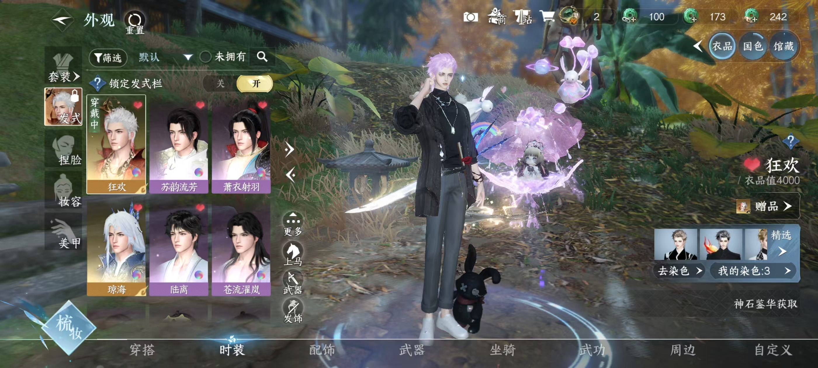 NSHSYH326056逆水寒手游账号详情图5 NSHSYH326056逆水寒手游账号详情图5