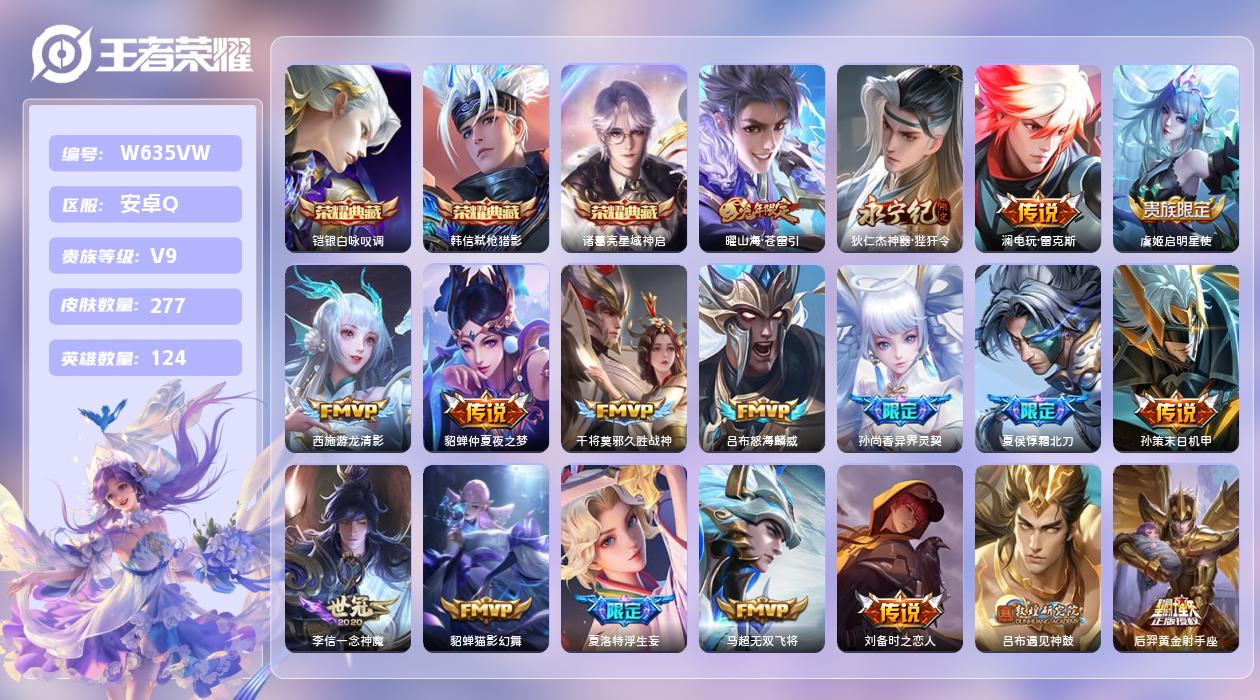 王者荣耀账号安卓QQ【H】安卓手Q406区277皮3典藏36传说0无双 营地ID227584491(可二次)V9最强王者