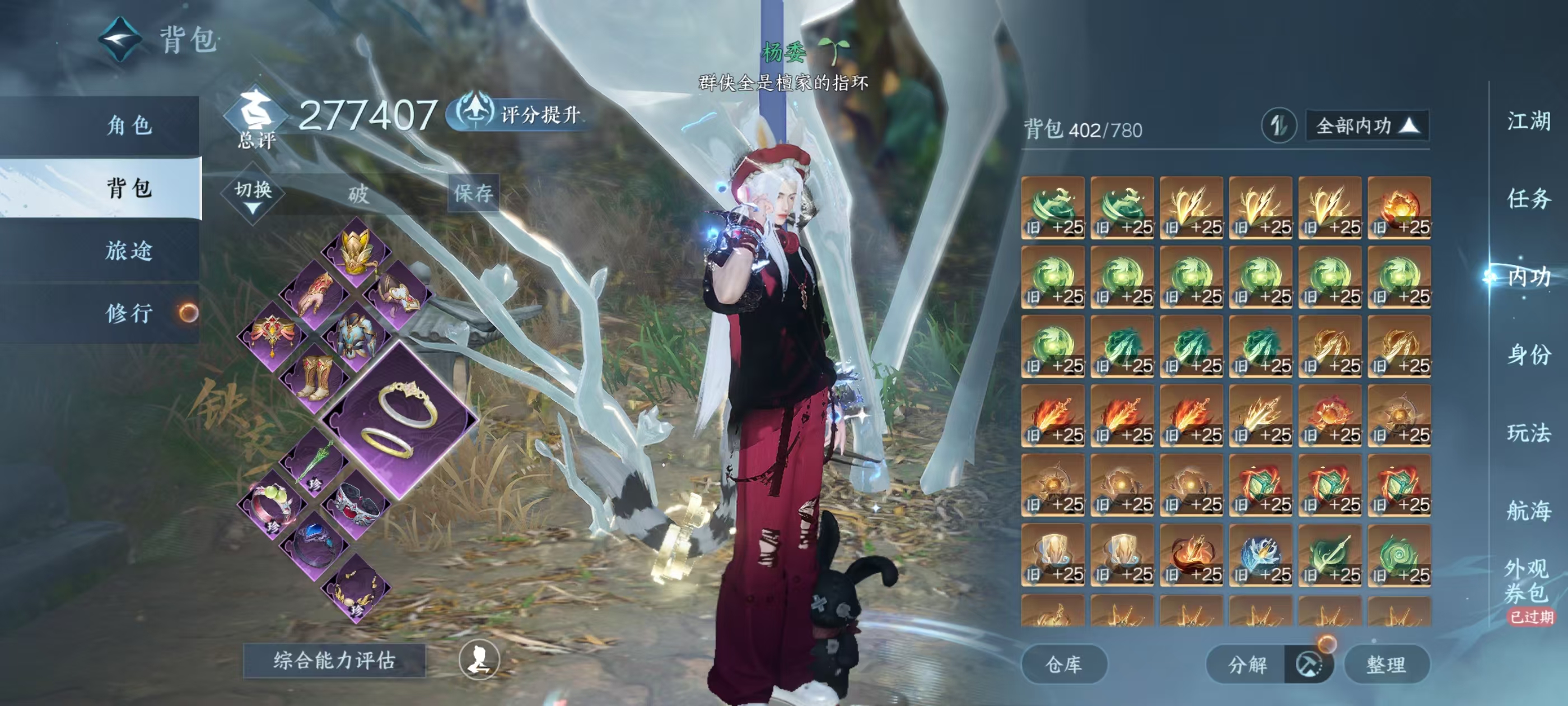 NSHSYH326140逆水寒手游账号详情图5