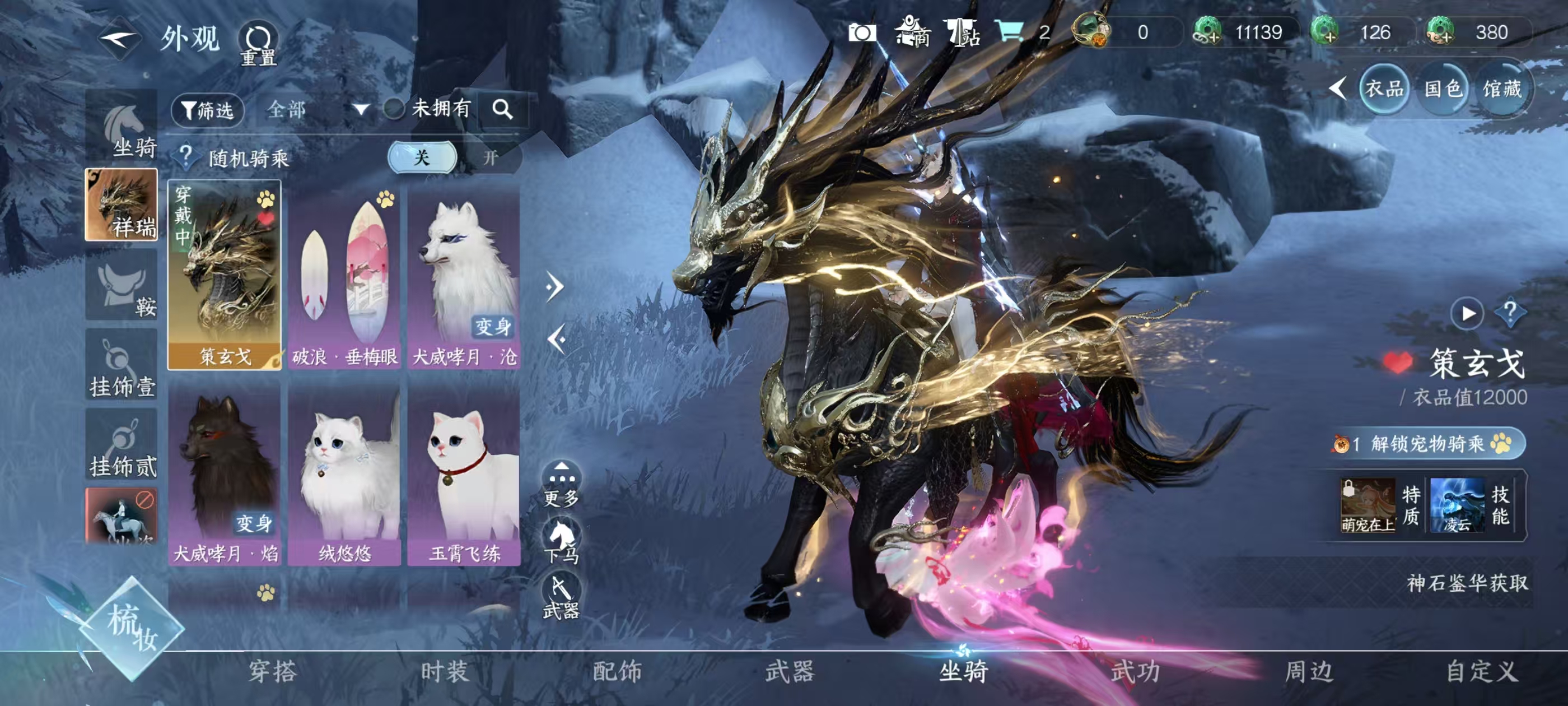 NSHSYH326003逆水寒手游账号详情图12 NSHSYH326003逆水寒手游账号详情图12