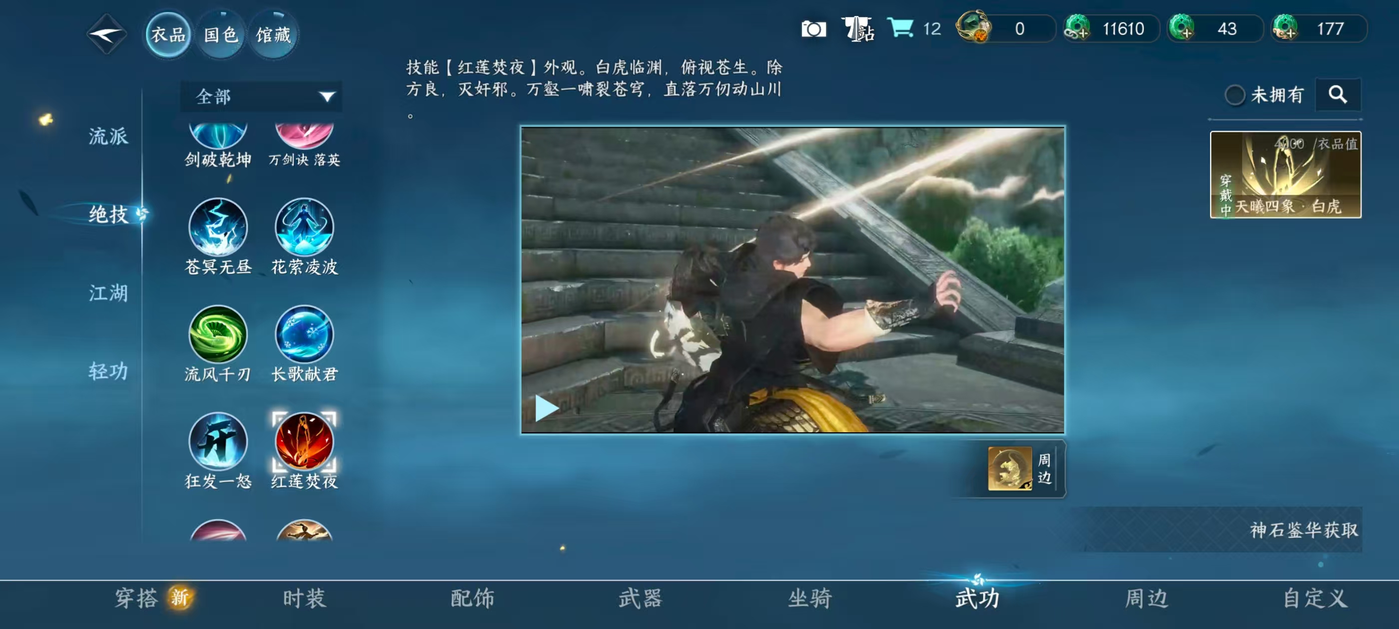 NSHSYH326100逆水寒手游账号详情图15 NSHSYH326100逆水寒手游账号详情图15