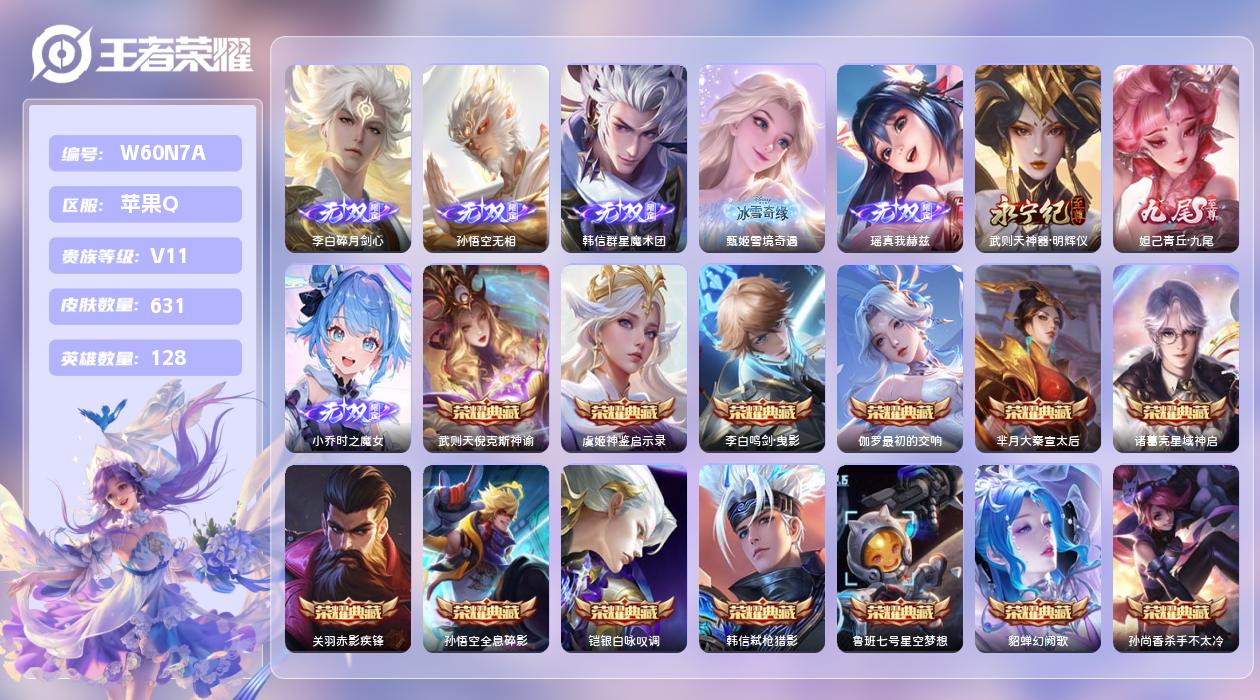 王者荣耀账号苹果QQ【B】苹果手Q14区631皮19典藏108传说8无双3天幕71按键11签名14星元18印记11金标2