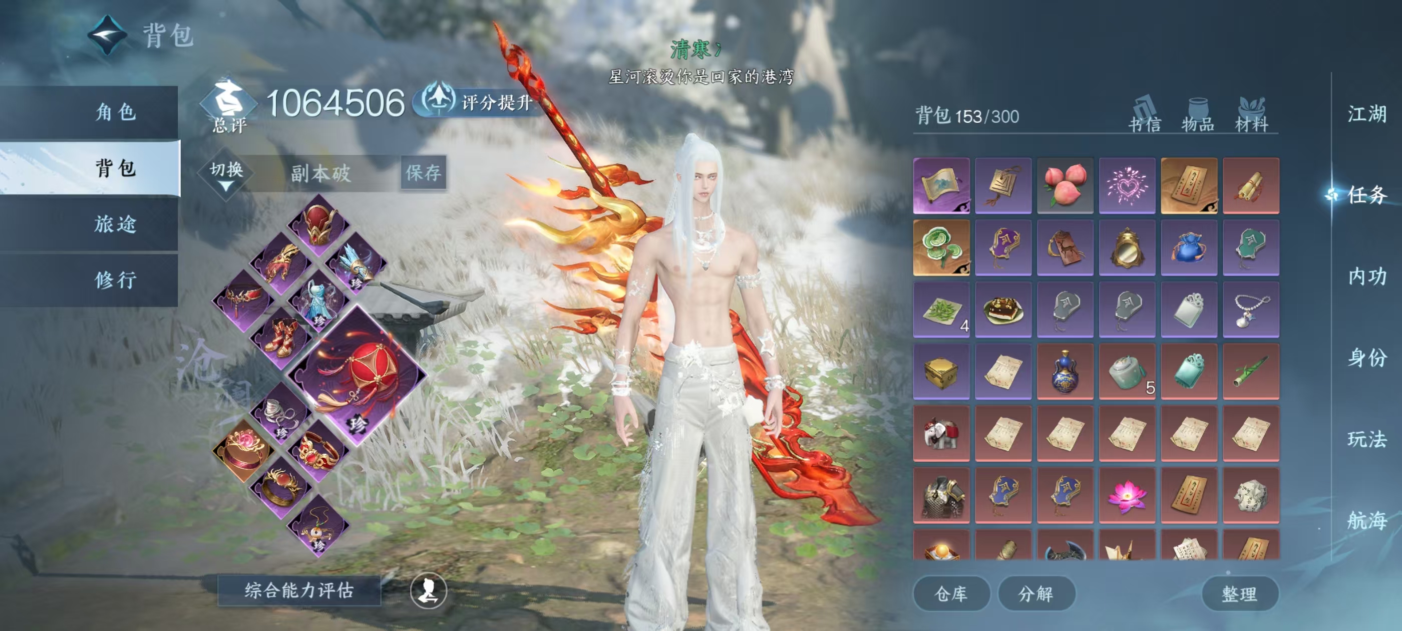 NSHSYH325986逆水寒手游账号详情图3 NSHSYH325986逆水寒手游账号详情图3