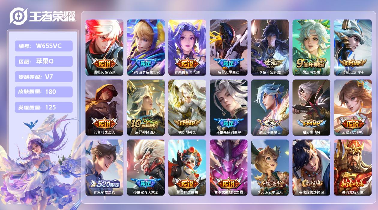 王者荣耀账号苹果QQ【N】苹果手Q142区180皮0典藏18传说0无双 营地ID1730907046(不可二次)V7至圣
