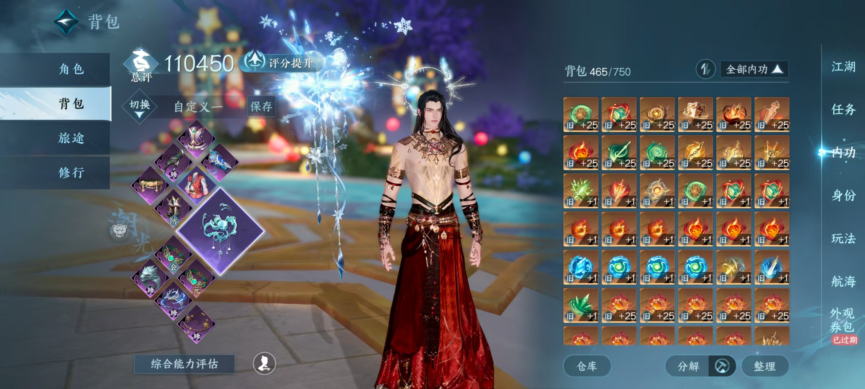 NSHSYH326067逆水寒手游账号详情图4 NSHSYH326067逆水寒手游账号详情图4