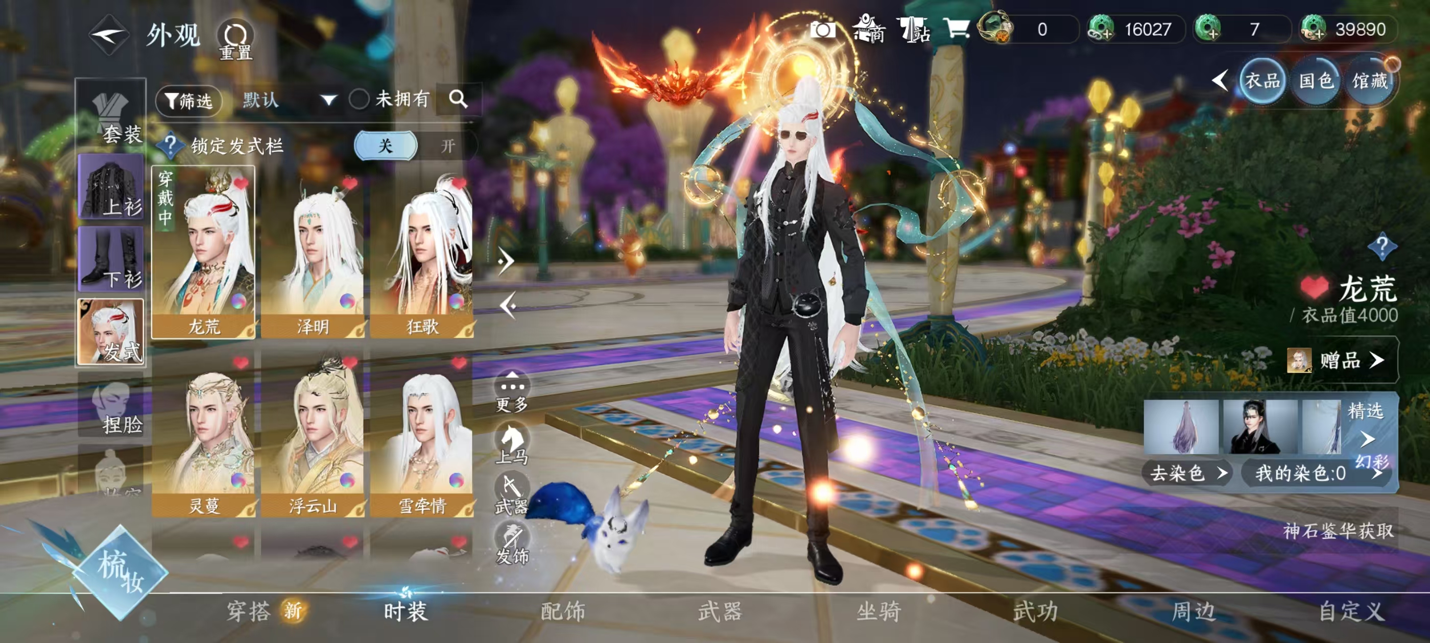 NSHSYH326136逆水寒手游账号详情图7 NSHSYH326136逆水寒手游账号详情图7