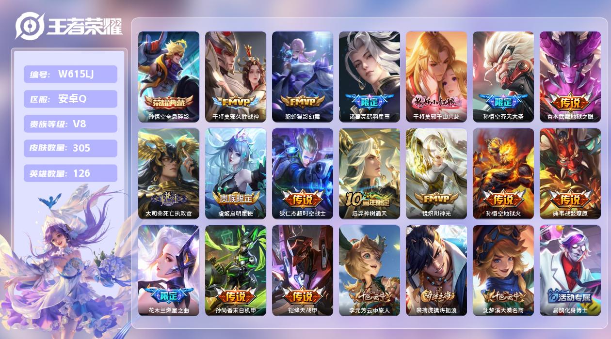 王者荣耀账号安卓QQ【X】安卓手Q388区305皮1典藏16传说0无双 qq钱包无法注销，不影响游戏。 营地ID1753