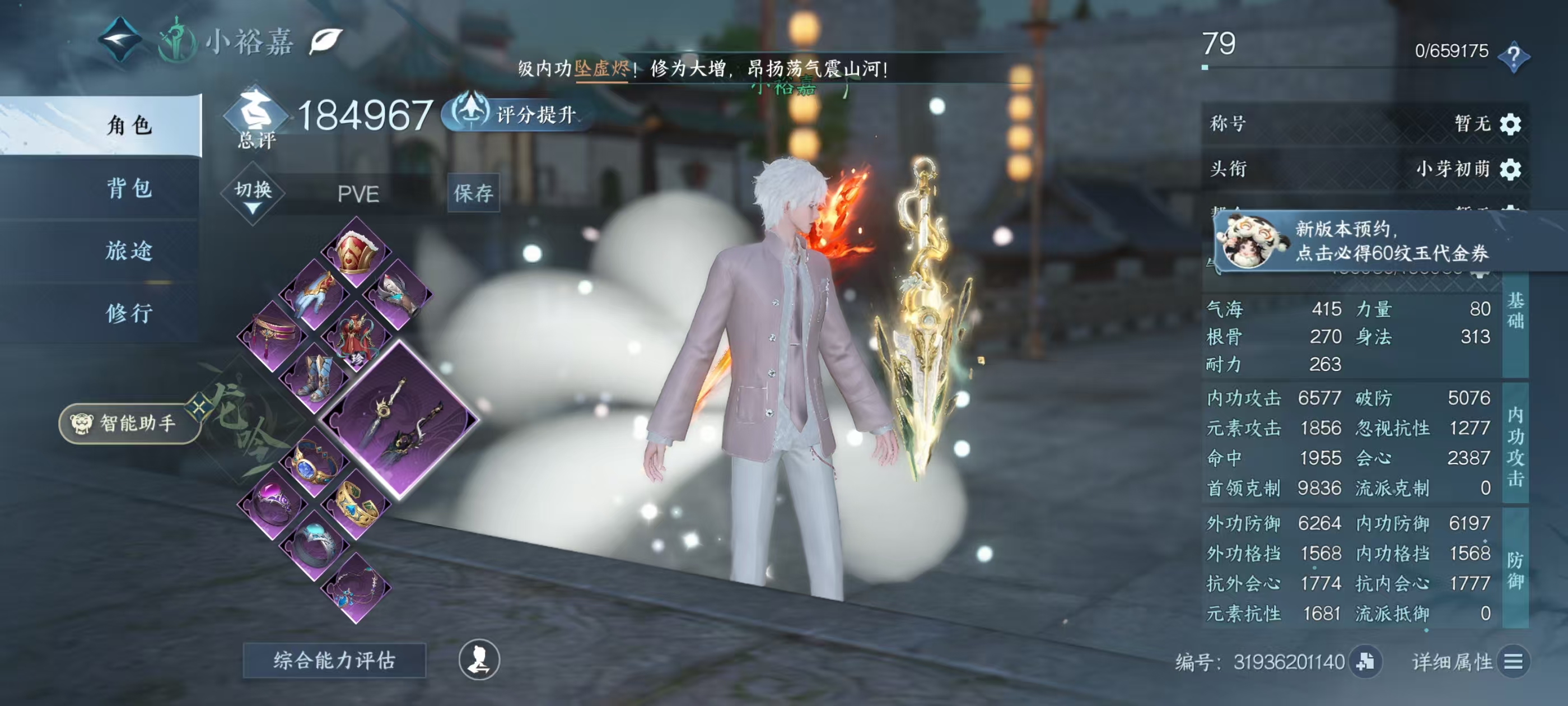 NSHSYH326060逆水寒手游账号详情图1 NSHSYH326060逆水寒手游账号详情图1