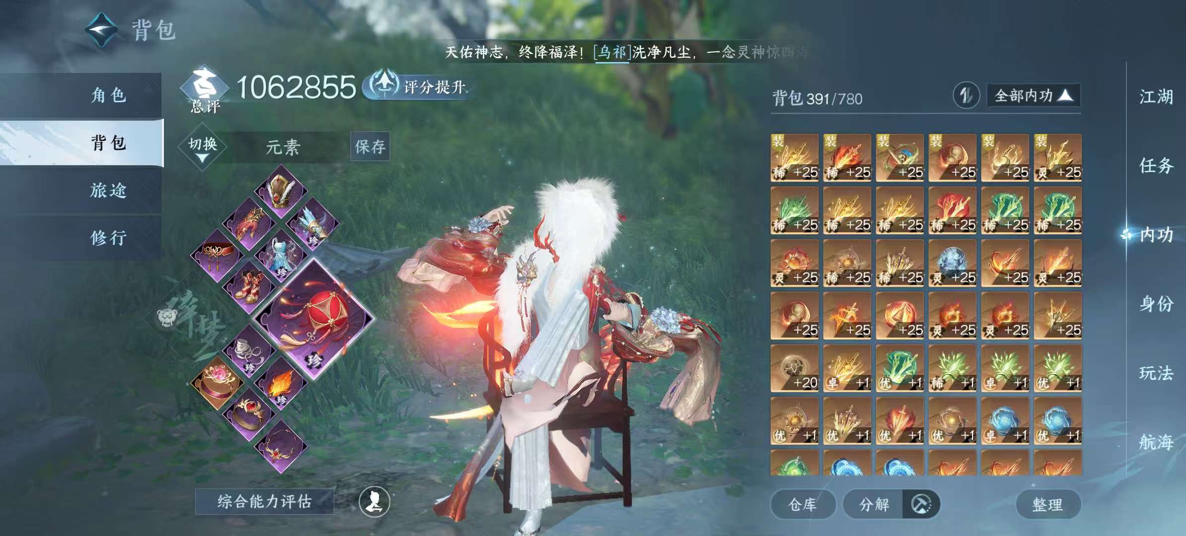 NSHSYH325988逆水寒手游账号详情图4 NSHSYH325988逆水寒手游账号详情图4