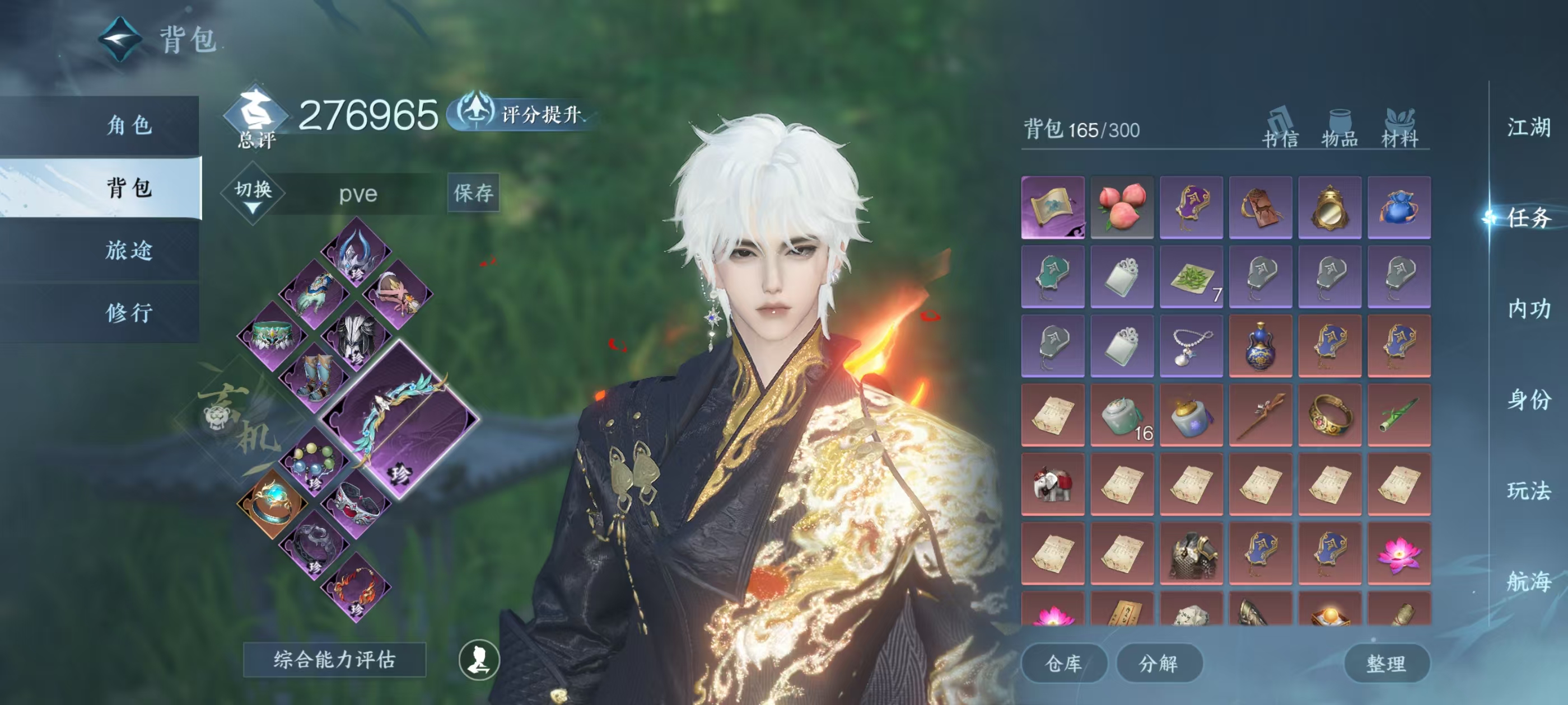 NSHSYH326025逆水寒手游账号详情图3 NSHSYH326025逆水寒手游账号详情图3