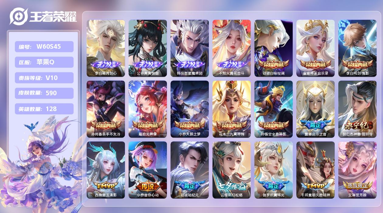 王者荣耀账号苹果QQ【H】苹果手Q15区590皮8典藏91传说4无双1天幕35按键6签名7星元30印记8金标13银标 营