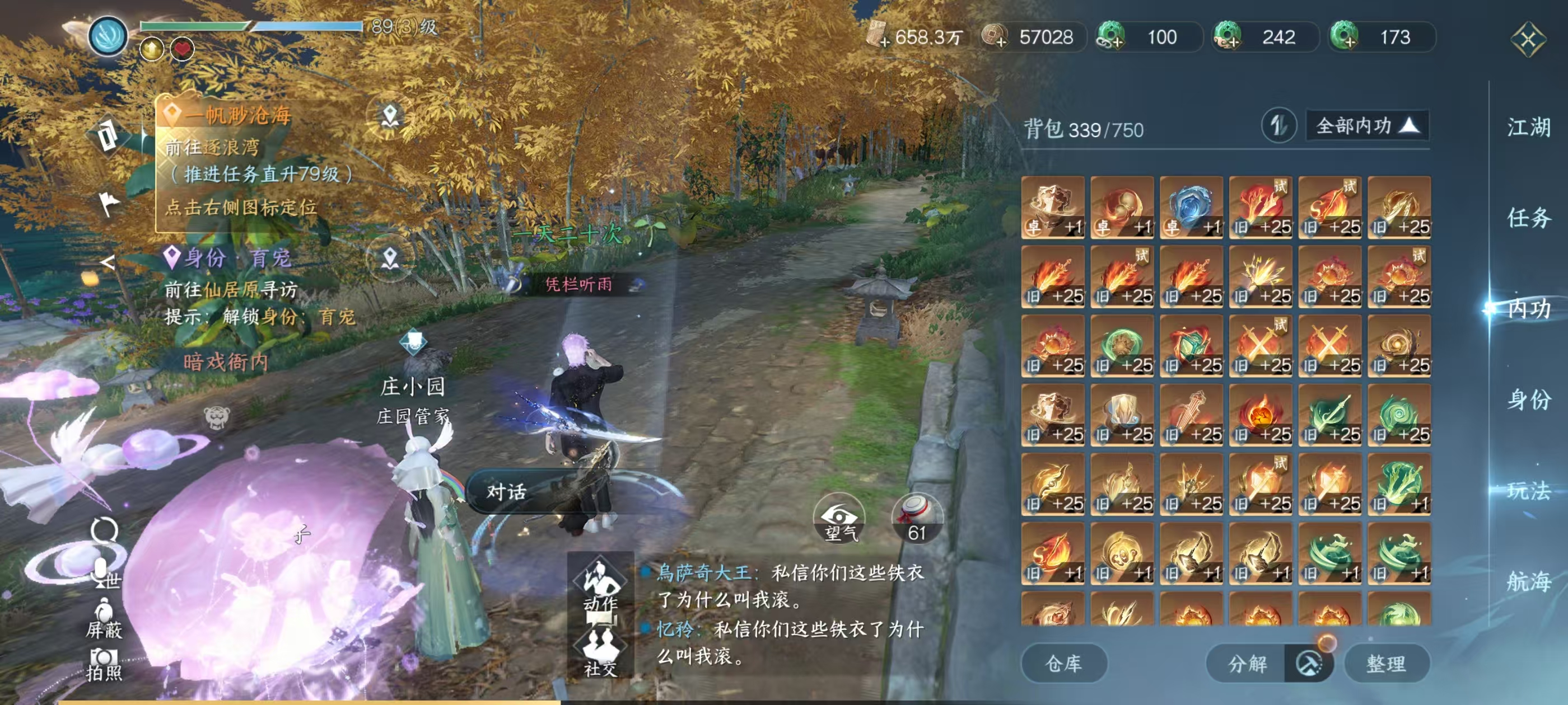 NSHSYH326056逆水寒手游账号详情图13 NSHSYH326056逆水寒手游账号详情图13