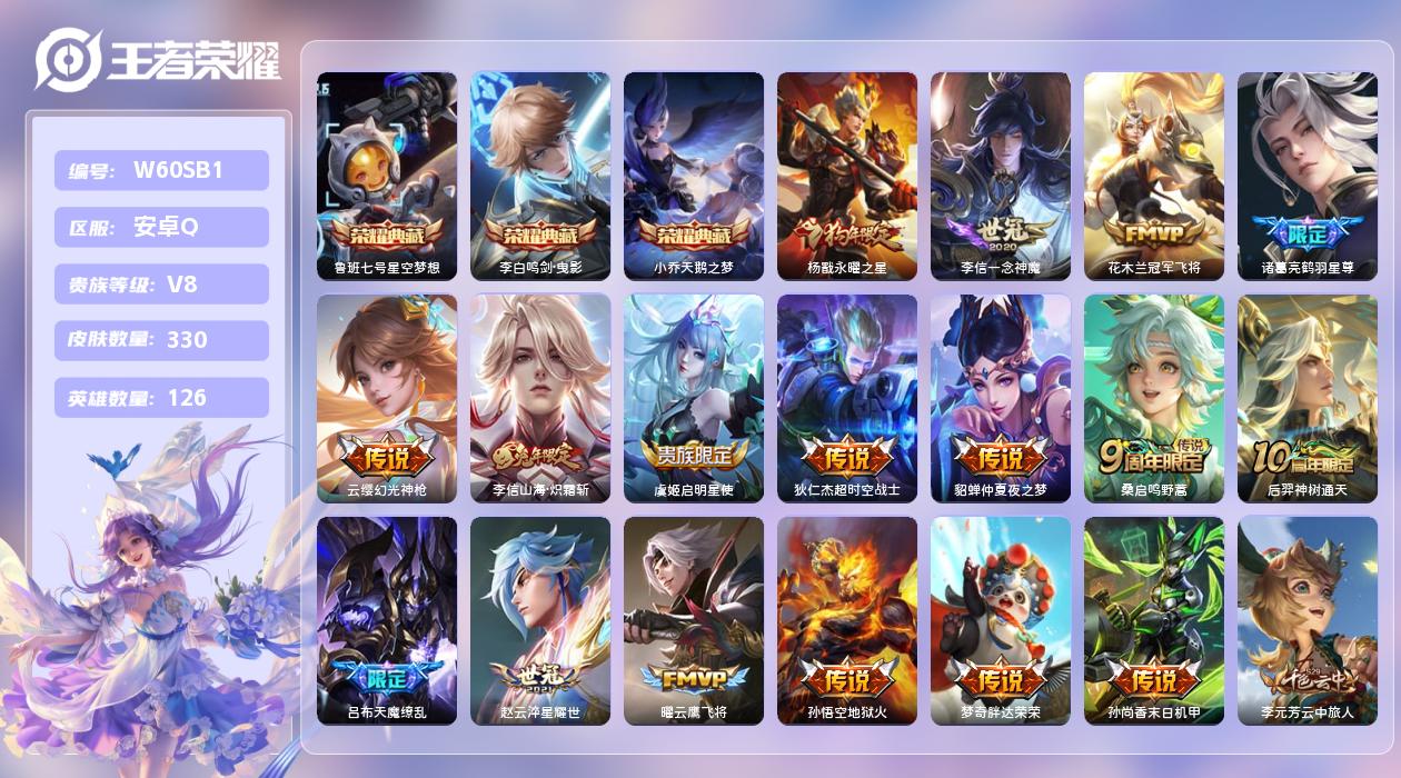 王者荣耀账号安卓QQ【Q】安卓手Q88区330皮3典藏17传说0无双 营地ID7196409(可二次)V8至尊星耀III