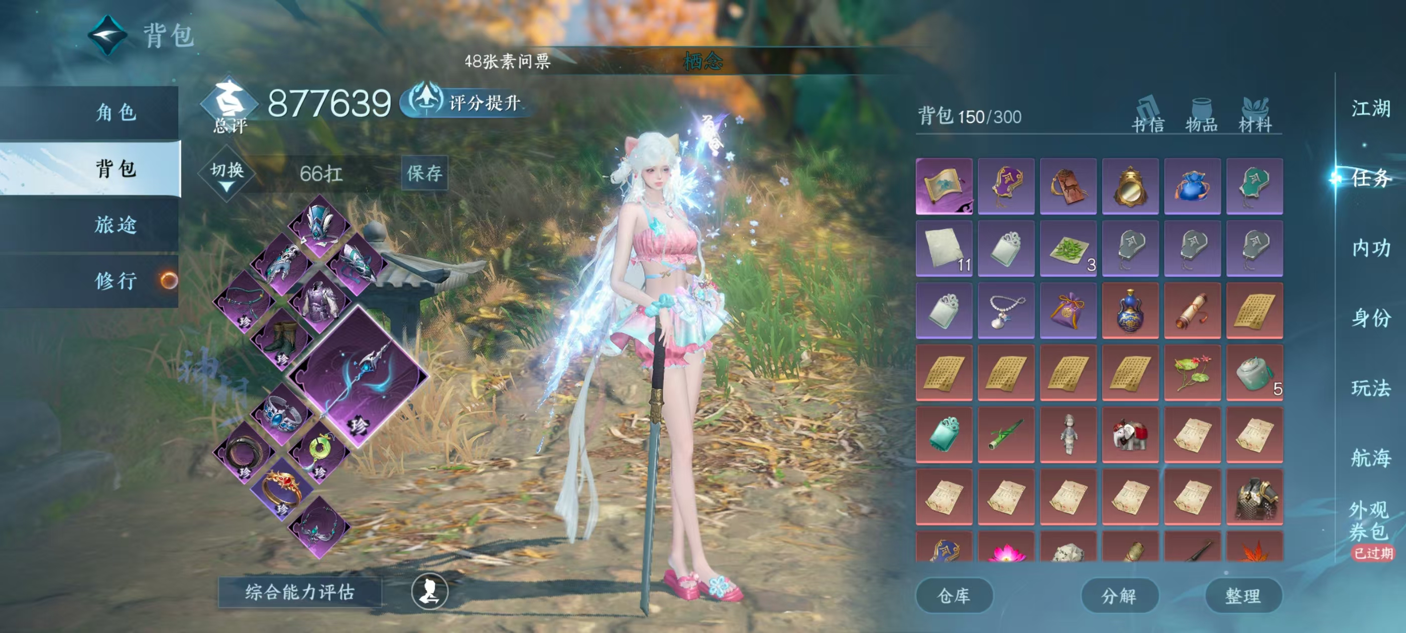 NSHSYH326105逆水寒手游账号详情图3