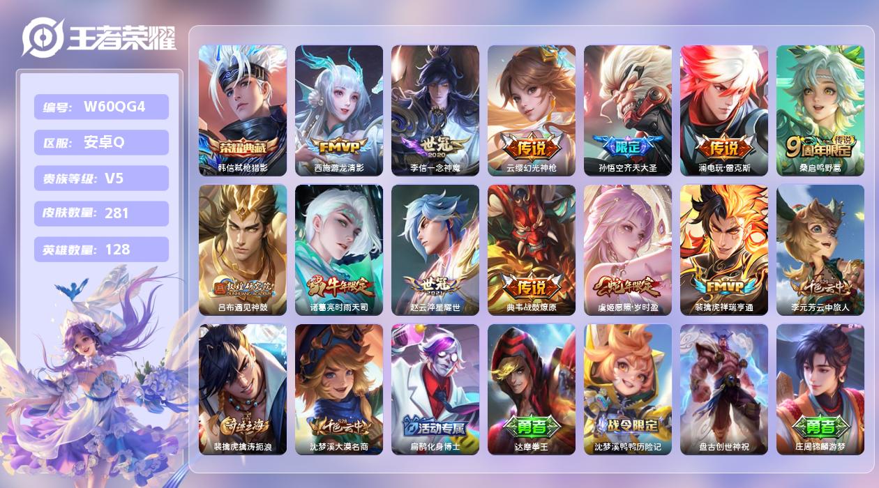王者荣耀账号安卓QQ【T】安卓手Q388区281皮1典藏12传说0无双13印记 营地ID1774104298(不可二次)