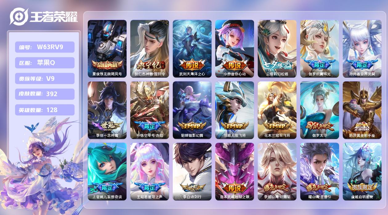 王者荣耀账号苹果QQ【Q】苹果手Q109区392皮2典藏39传说0无双2天幕29按键2星元14印记6金标 营地ID341