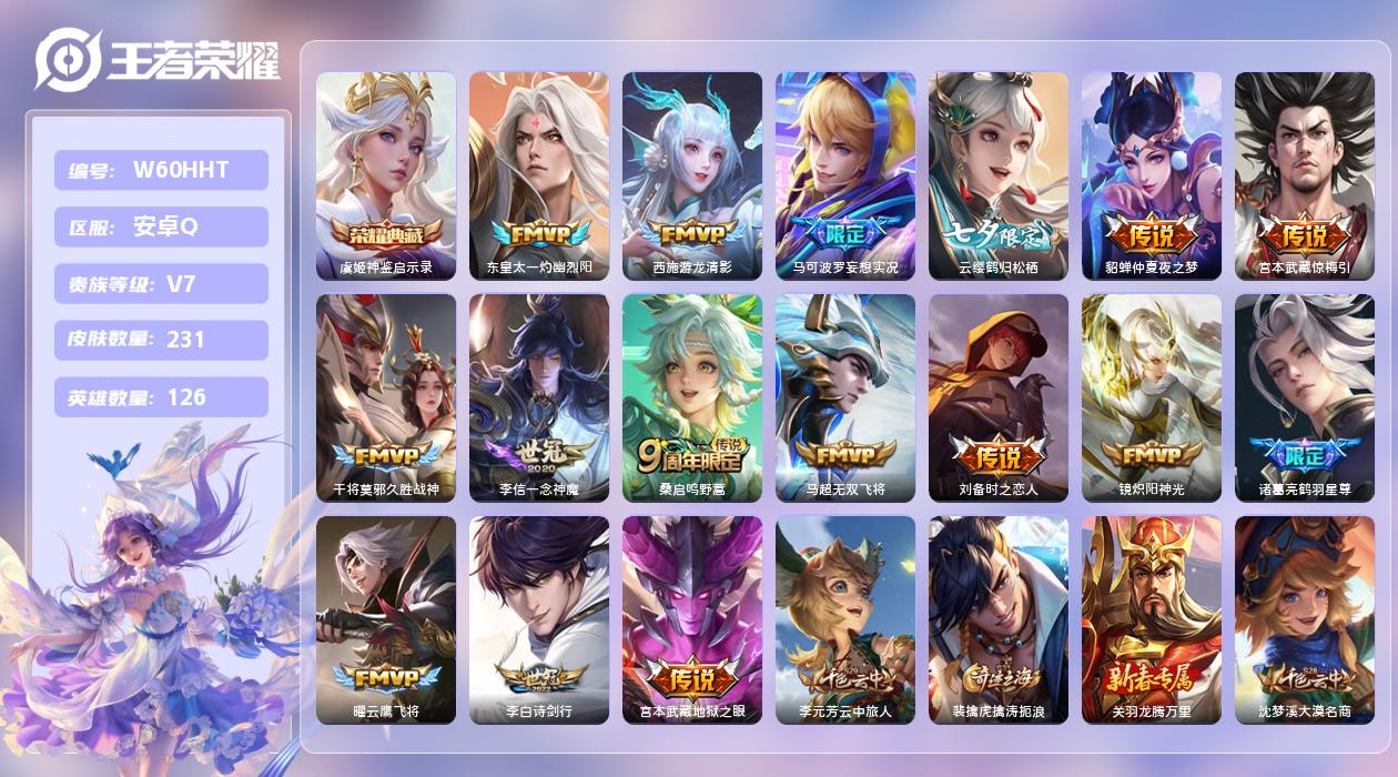 王者荣耀账号安卓QQ【X】安卓手Q401区231皮1典藏16传说0无双 营地ID1739713519(可二次)V7无双王