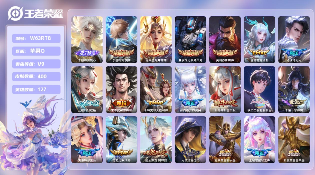 王者荣耀账号苹果QQ【H】苹果手Q10区400皮3珍品传说4典藏49传说1无双26按键7签名5星元20印记2金标15银标