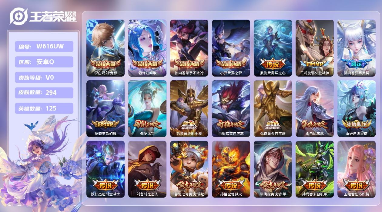 王者荣耀账号安卓QQ【T】安卓手Q172区294皮5典藏18传说0无双 营地ID437396145(不可二次)V0秩序白