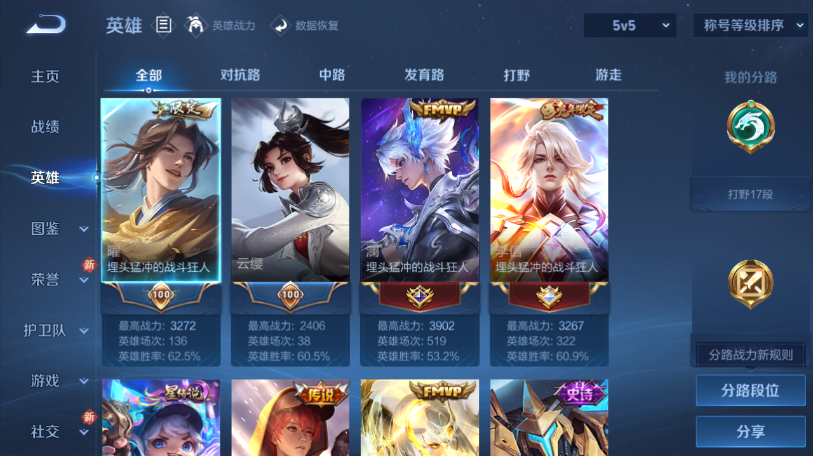 WZQM465445王者荣耀账号详情图8