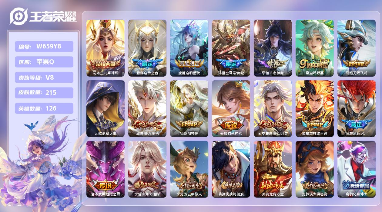 王者荣耀账号苹果QQ【L】苹果手Q133区215皮1典藏15传说0无双9印记 营地ID1747813786(可二次)V8