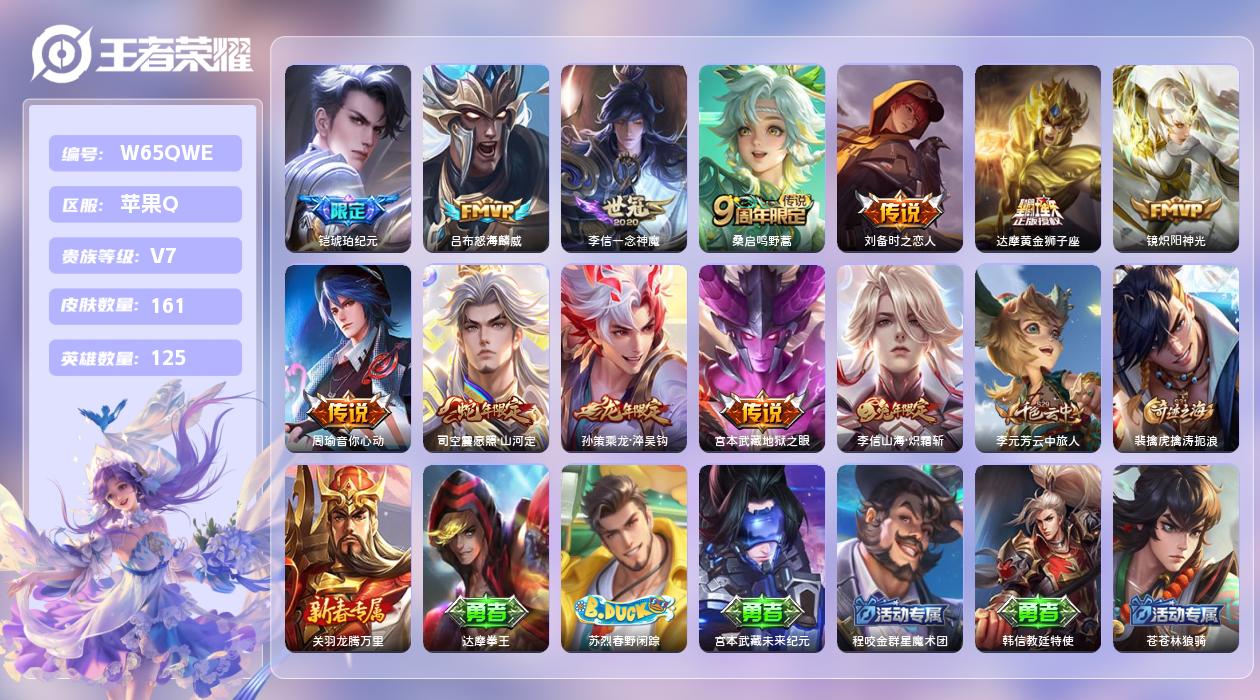 王者荣耀账号苹果QQ【Z】苹果手Q127区161皮0典藏12传说0无双7印记1金标2银标4签名14按键1星元 营地ID1