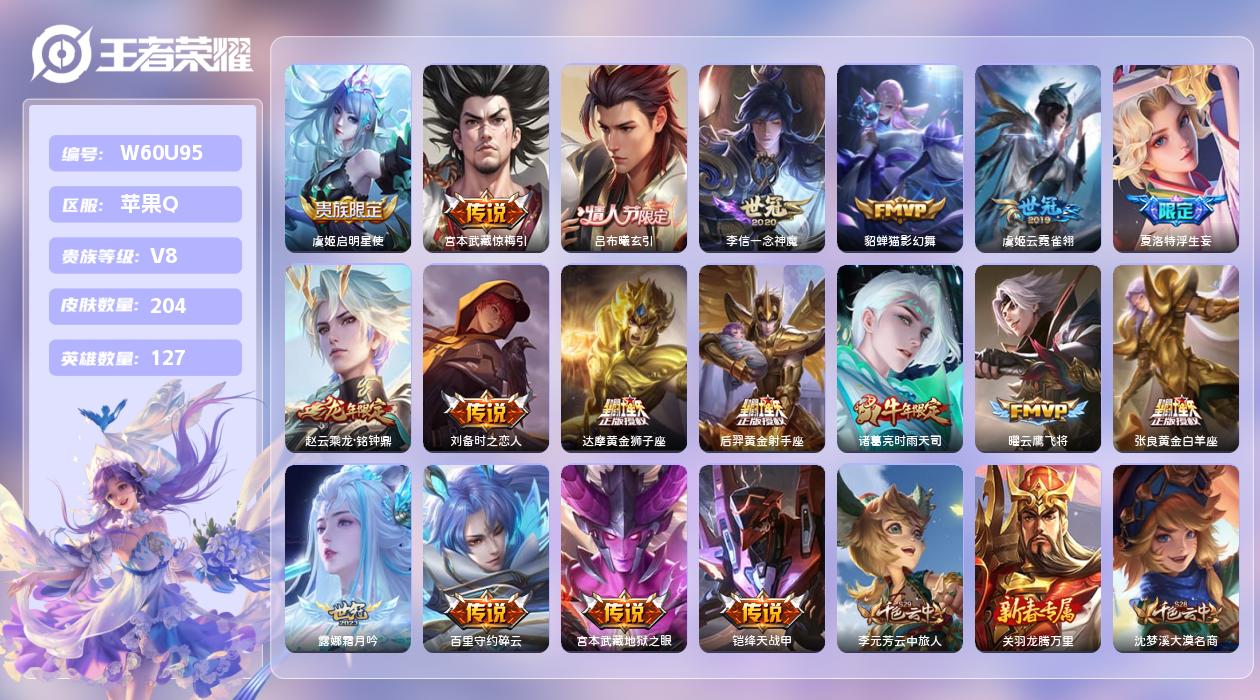 王者荣耀账号苹果QQ【N】苹果手Q16区204皮0典藏18传说0无双 营地ID95338256(不可二次)V8尊贵铂金I