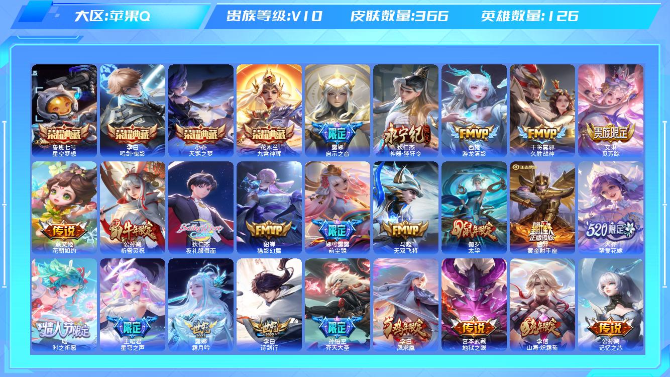 王者荣耀账号苹果QQ【H】苹果手Q134区366皮4典藏47传说0无双 营地ID1848748412(不可二次)V10荣