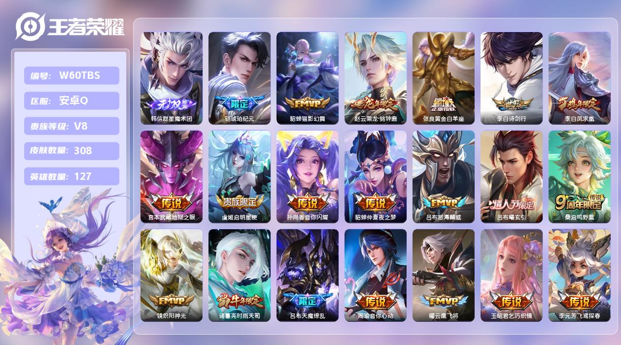 王者荣耀账号安卓QQ【L】安卓手Q46区308皮0典藏20传说1无双 营地ID481194798(不可二次)V8最强王者
