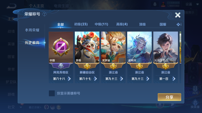 WZQM429907王者荣耀账号详情图3