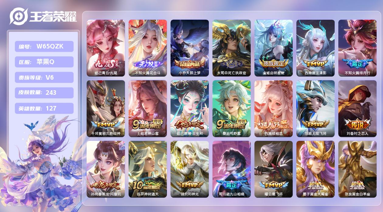 王者荣耀账号苹果QQ【Q】苹果手Q144区243皮3珍品传说2典藏21传说2无双 营地ID1744086064(不可二次