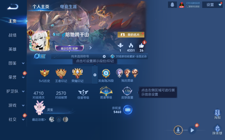 WZQM3374834王者荣耀账号详情图2