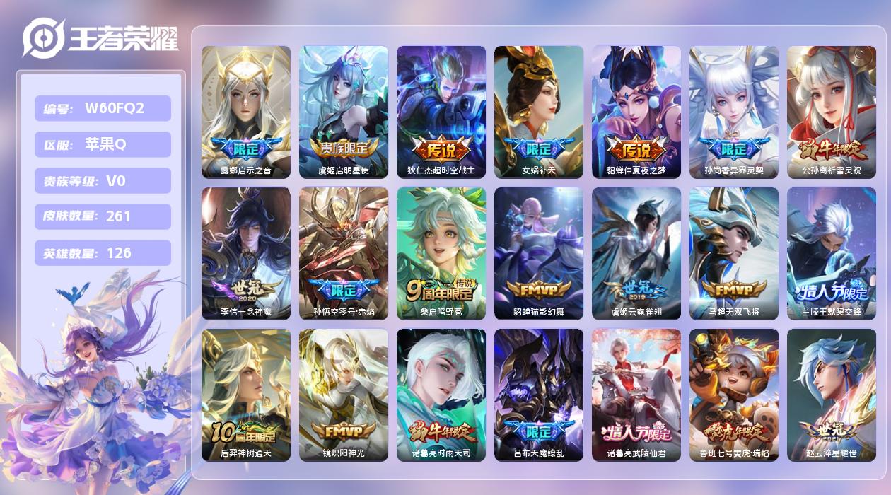 王者荣耀账号苹果QQ【N】苹果手Q87区261皮0典藏30传说0无双 营地ID74732690(可二次)V0非凡王者 【