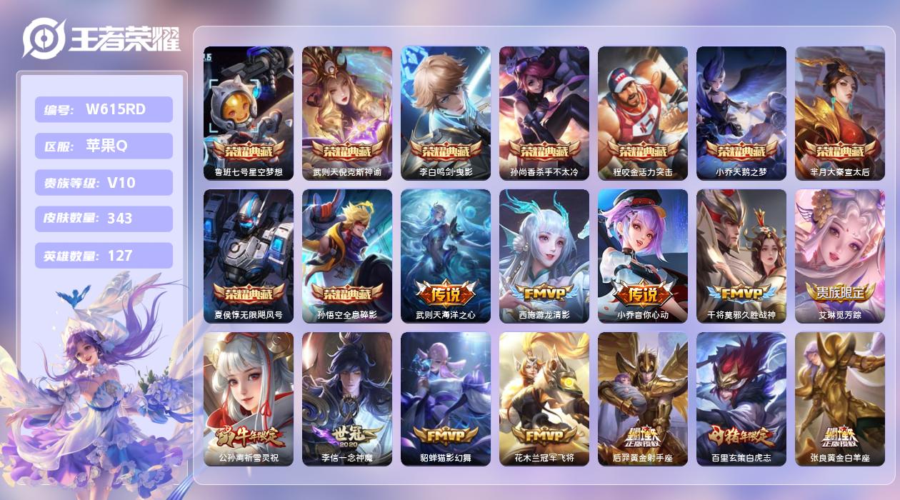 王者荣耀账号苹果QQ【Q】苹果手Q117区343皮10典藏32传说0无双 营地ID492970890(可二次)V10至尊