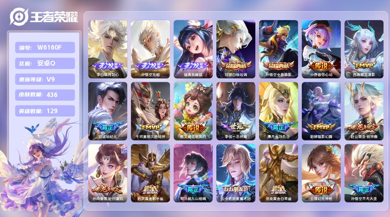 王者荣耀账号安卓QQ【Q】安卓手Q366区436皮3典藏42传说3无双13印记11按键7签名3星元 营地ID177056