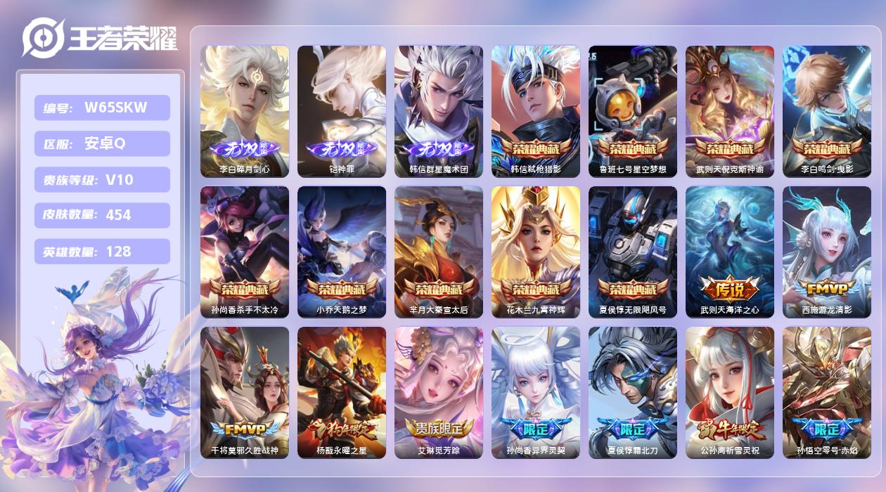王者荣耀账号安卓QQ【Z】安卓手Q460区454皮1珍品传说10典藏48传说3无双1天幕33按键1签名5星元21印记1金