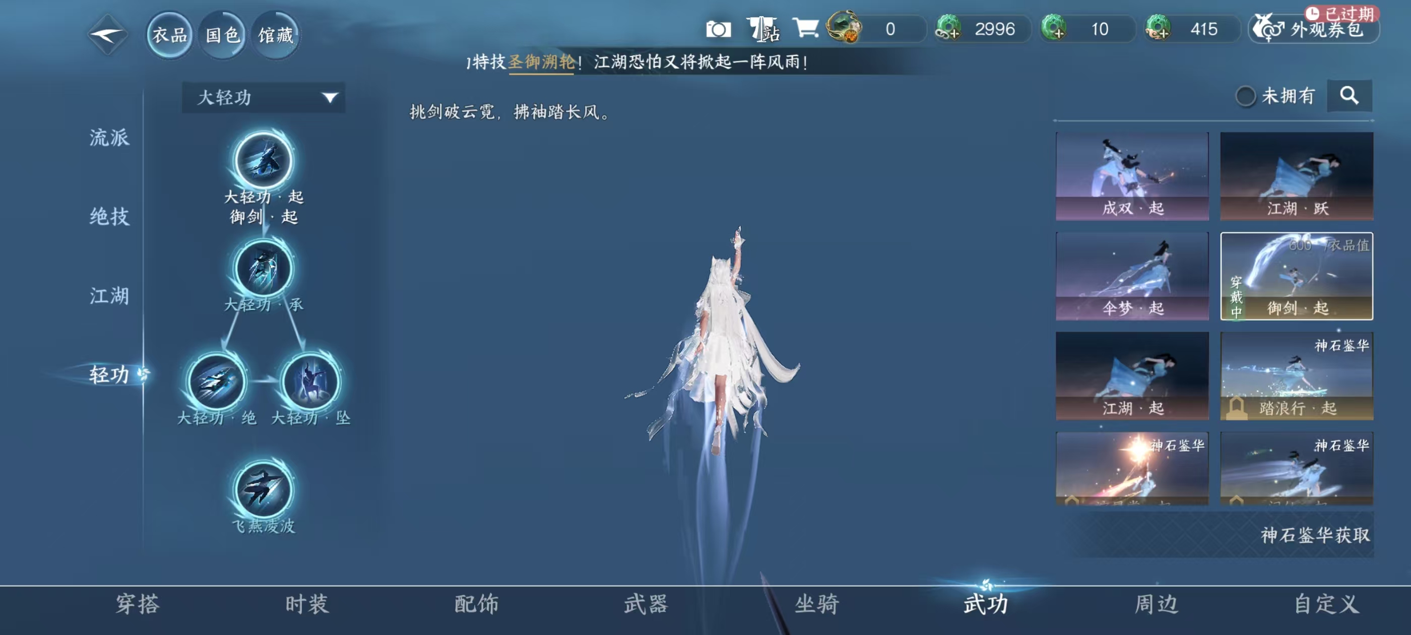 NSHSYH326120逆水寒手游账号详情图16 NSHSYH326120逆水寒手游账号详情图16