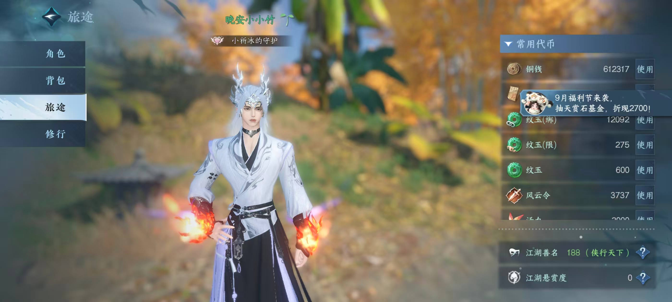 NSHSYH326063逆水寒手游账号详情图3