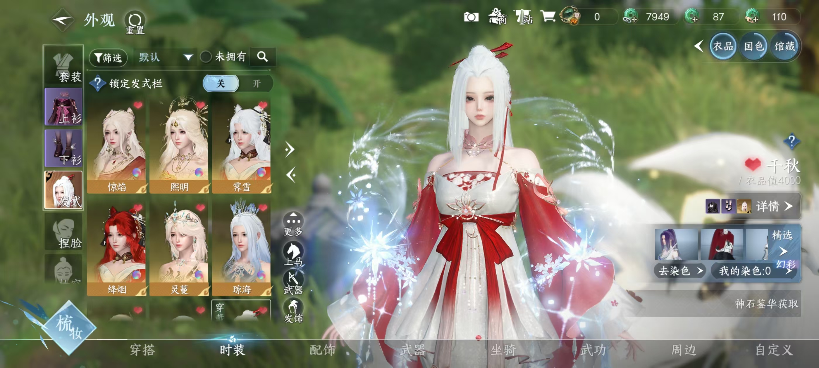 NSHSYH326151逆水寒手游账号详情图8 NSHSYH326151逆水寒手游账号详情图8