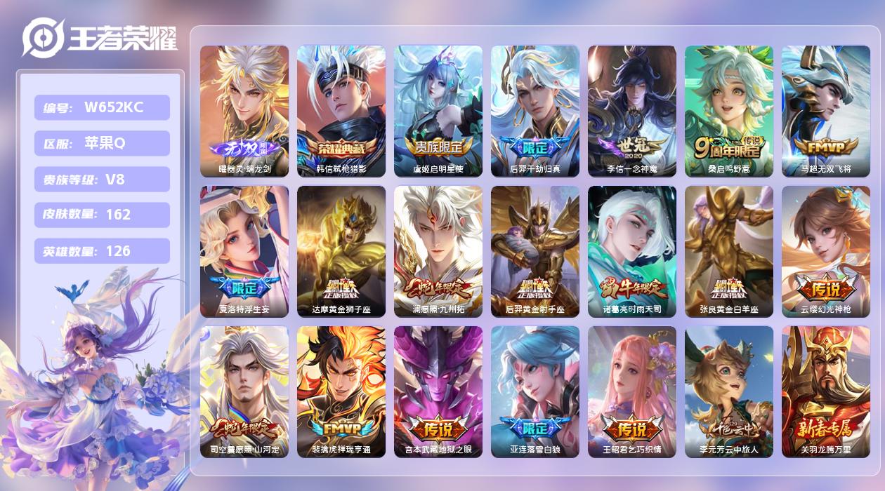 王者荣耀账号苹果QQ【H】苹果手Q113区162皮1珍品传说1典藏17传说1无双14按键2签名7印记2星元 营地ID18