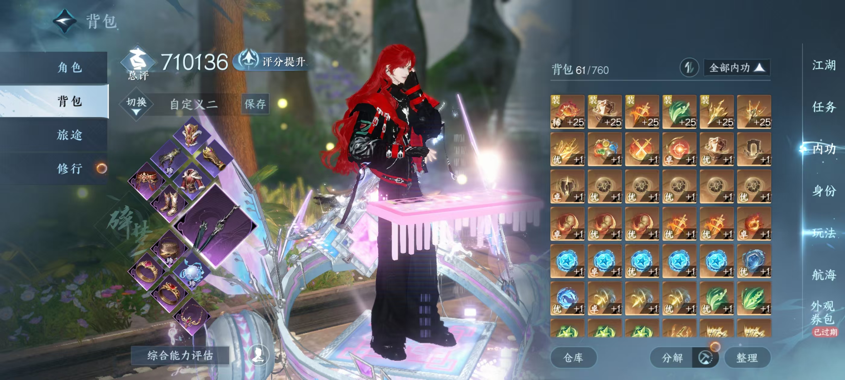 NSHSYH326049逆水寒手游账号详情图4 NSHSYH326049逆水寒手游账号详情图4