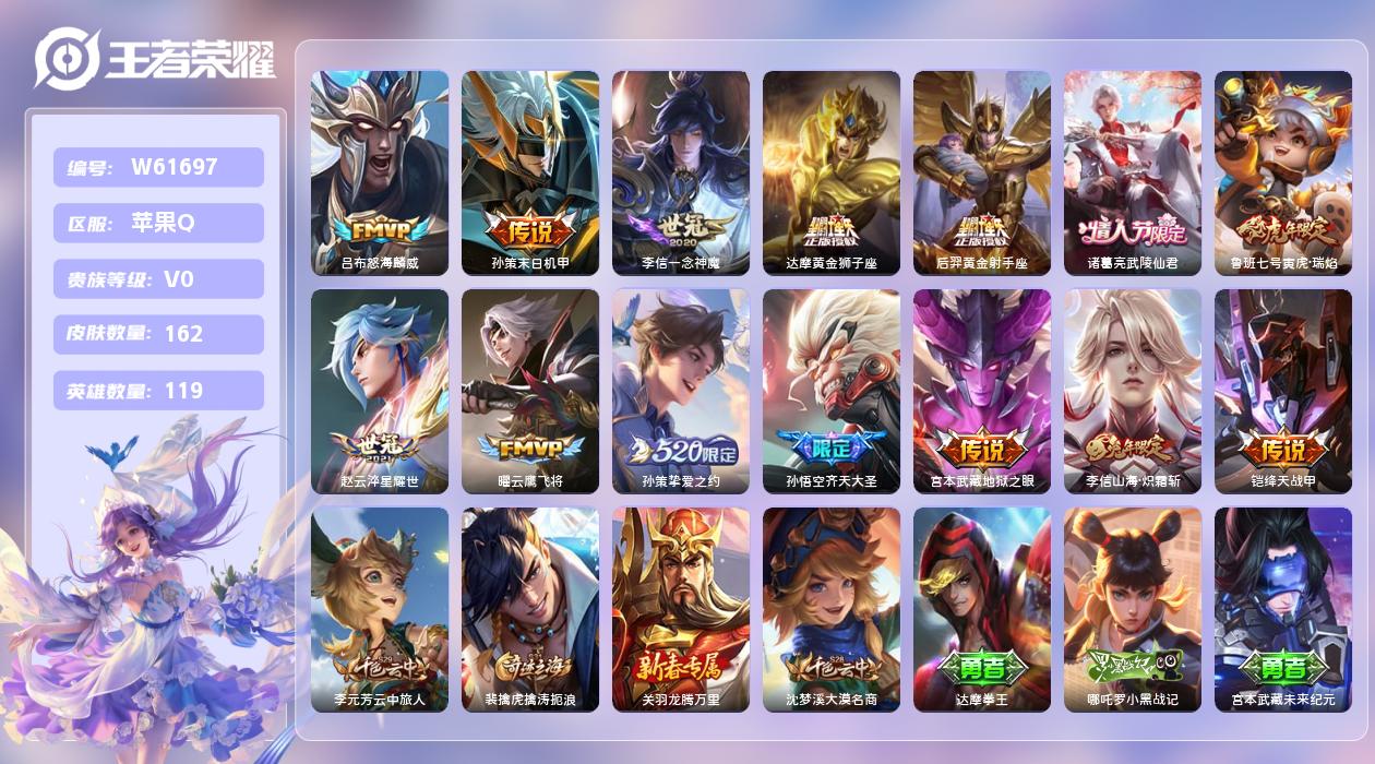 王者荣耀账号苹果QQ【B】苹果手Q141区162皮0典藏14传说0无双 营地ID1892070400(不可二次)V0永恒