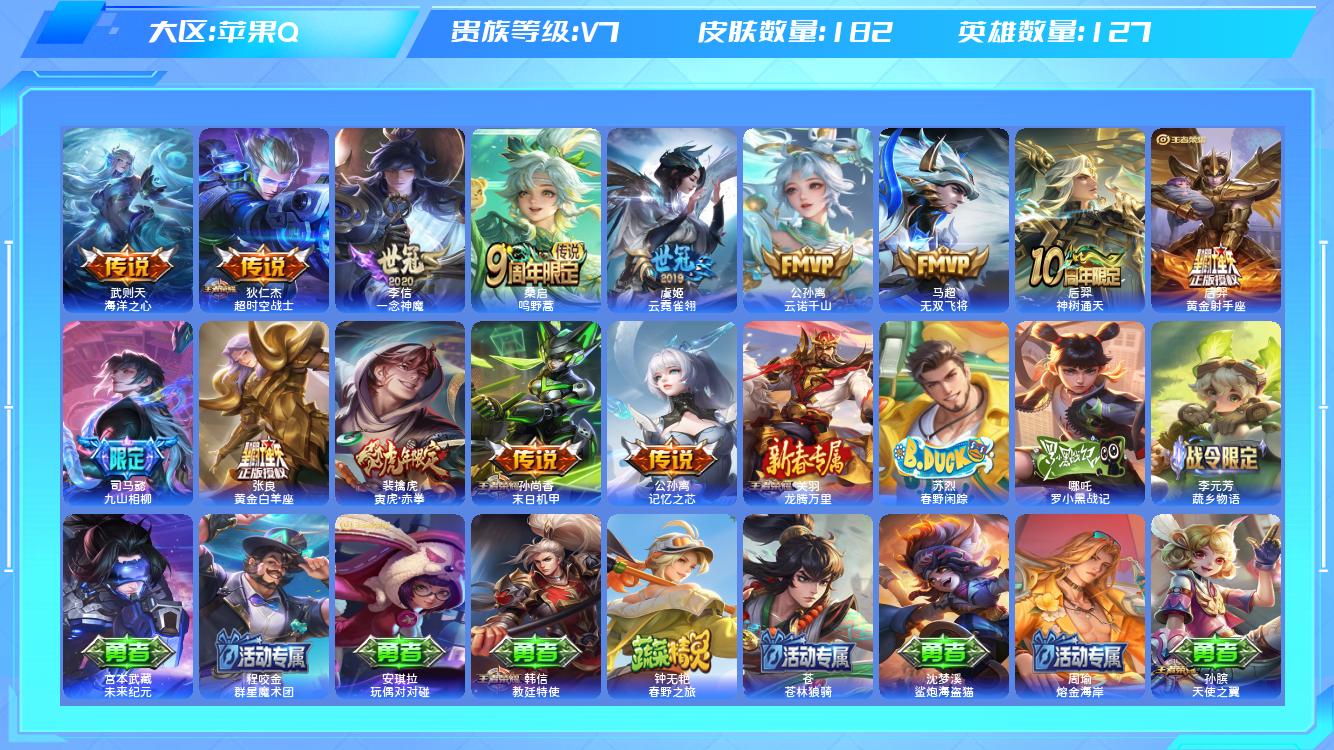 王者荣耀账号苹果QQ【H】苹果手Q137区182皮1典藏14传说0无双  钱包支付密码314159  营地ID17739