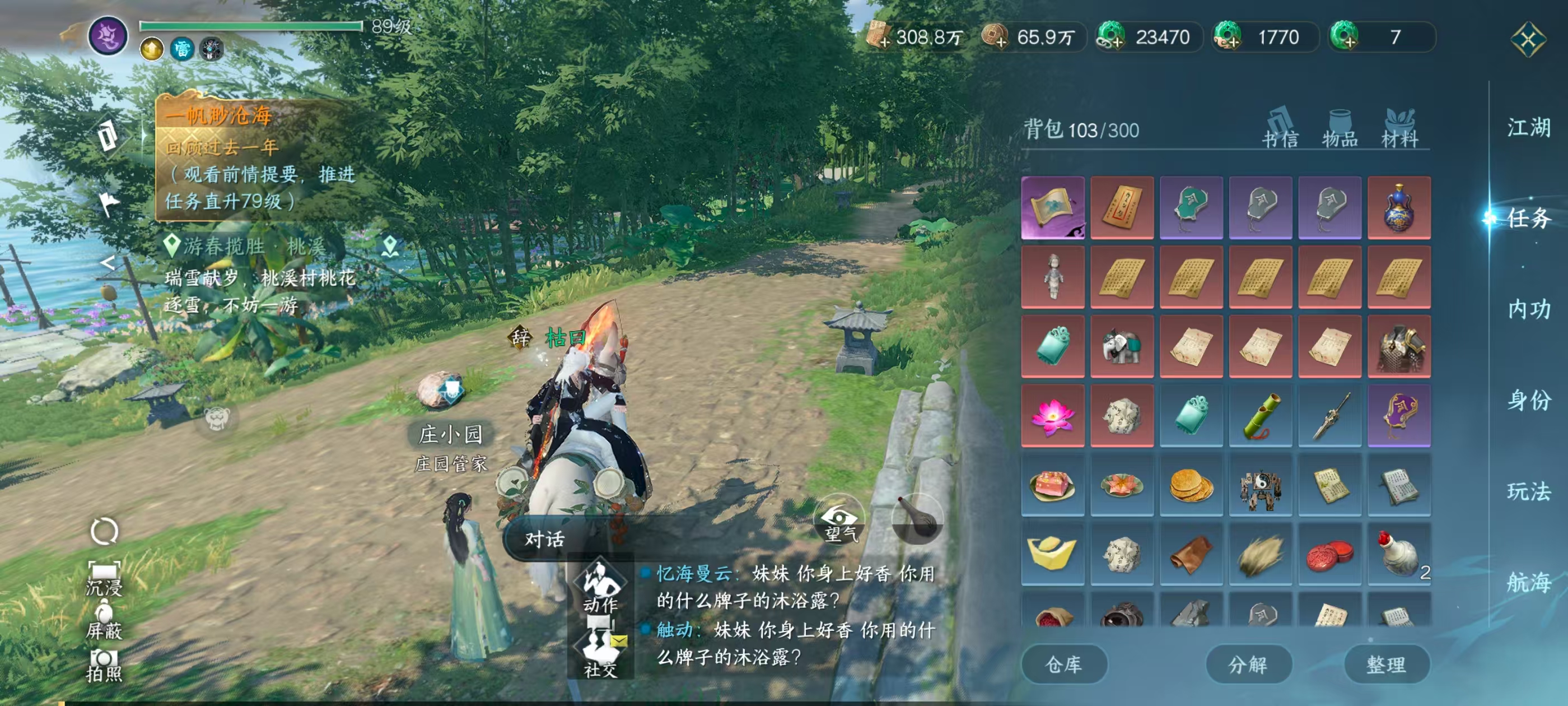 NSHSYH326091逆水寒手游账号详情图10 NSHSYH326091逆水寒手游账号详情图10