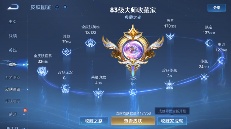 WZQM472084王者荣耀账号详情图4