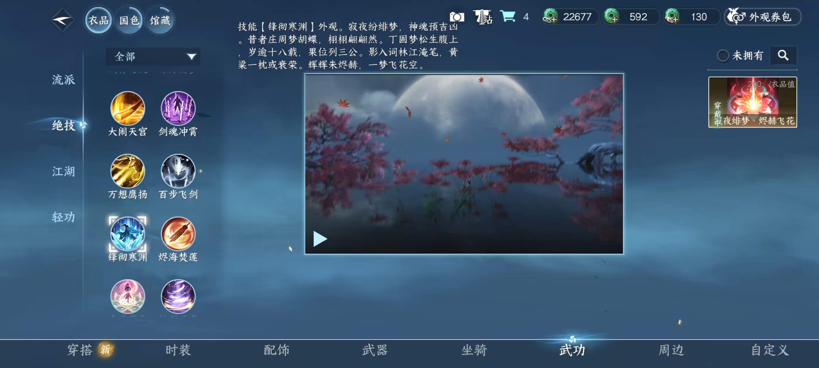 NSHSYH326070逆水寒手游账号详情图10 NSHSYH326070逆水寒手游账号详情图10