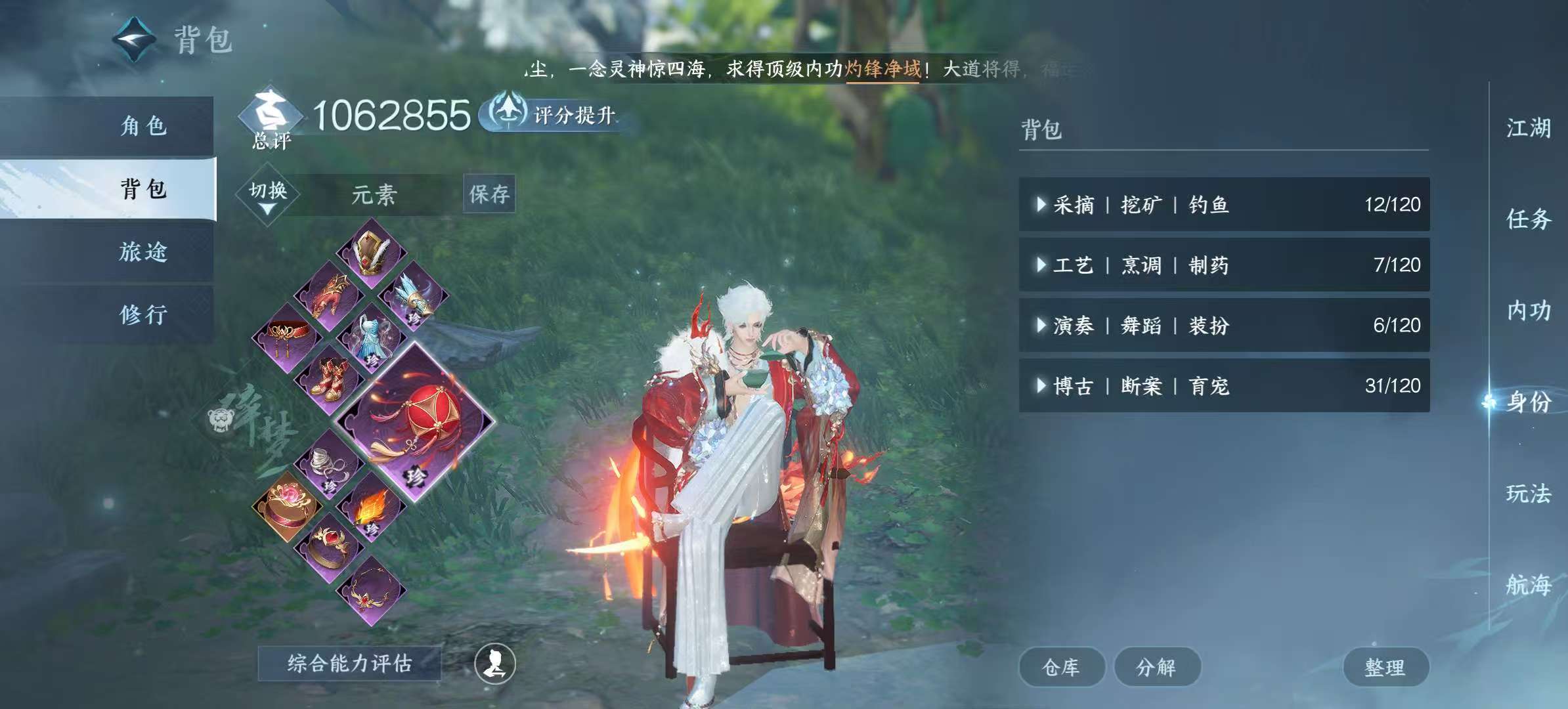 NSHSYH325988逆水寒手游账号详情图5 NSHSYH325988逆水寒手游账号详情图5