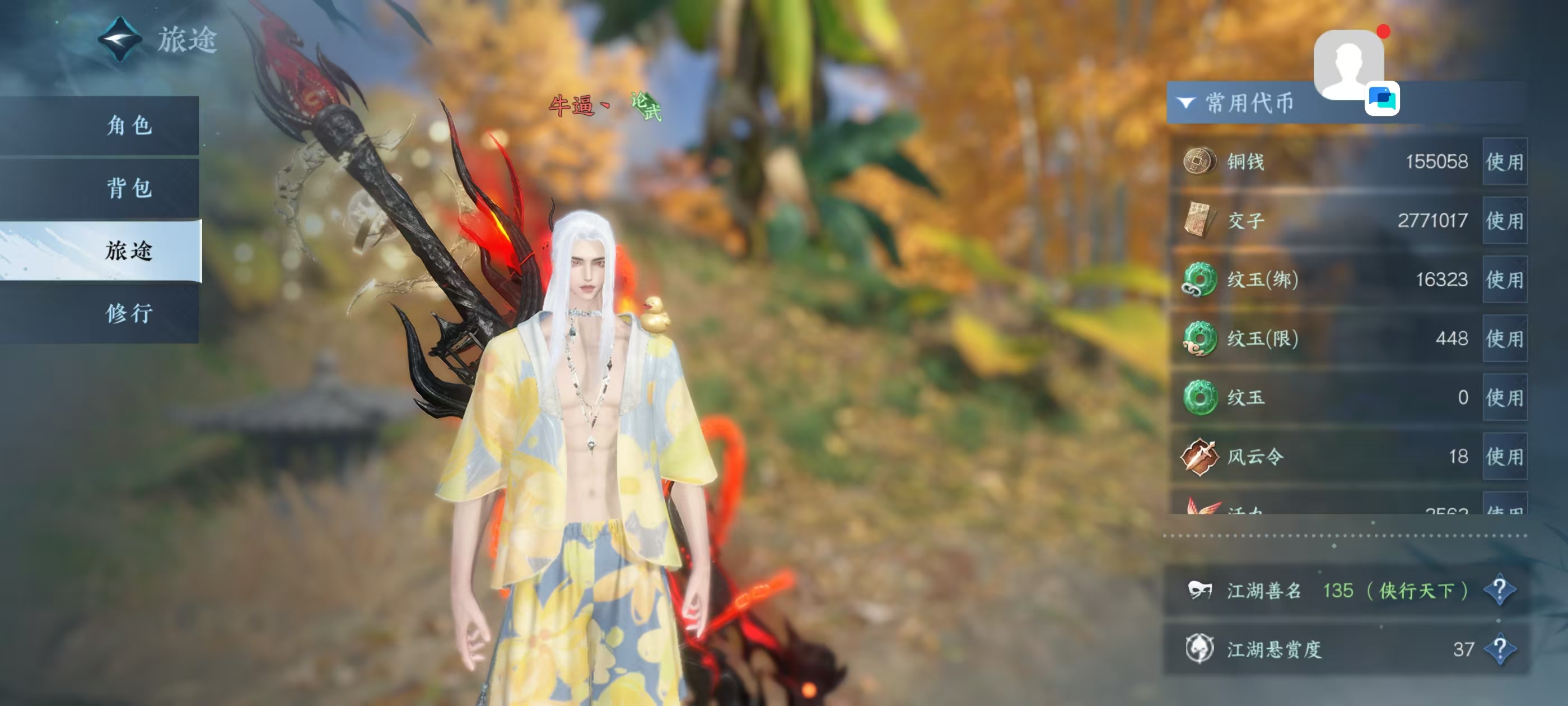 NSHSYH326046逆水寒手游账号详情图6 NSHSYH326046逆水寒手游账号详情图6